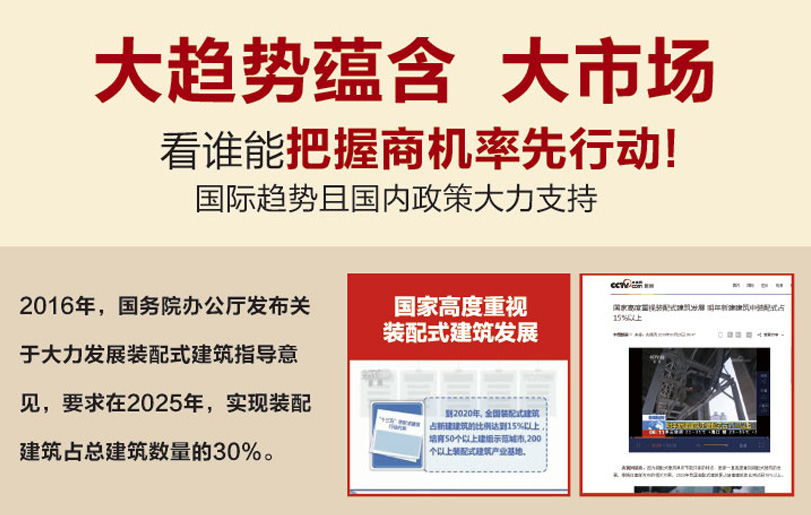 轻钢别墅加盟